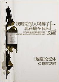 [Dragon Race][Chu Lu] The person I have a crush on is drunk and lying on my bed now