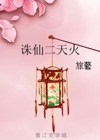 Zhuxian Ertianhuo