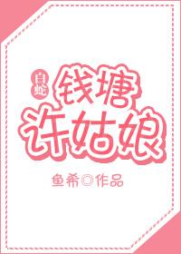 Miss Xu of Qiantang