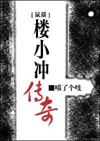 [Rat cat] The legend of Lou Xiaochong