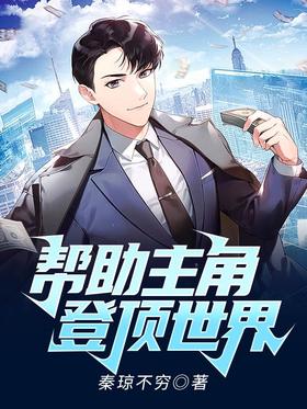 Help the protagonist reach the top of the world