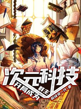 Become the leader of the Dimensional Technology Group at the start