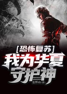 Recovery of Terror: I am the Patron Saint of China
