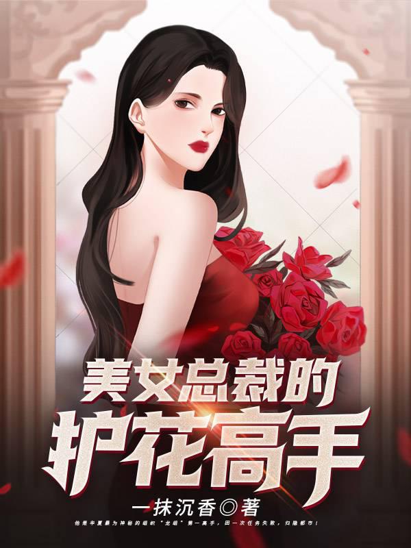 The flower protector of the beautiful president