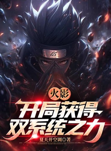 Naruto: Get the power of dual systems at the beginning