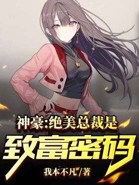 Shenhao: A beautiful president is the code to get rich