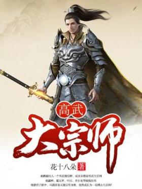 Grandmaster Gao Wu