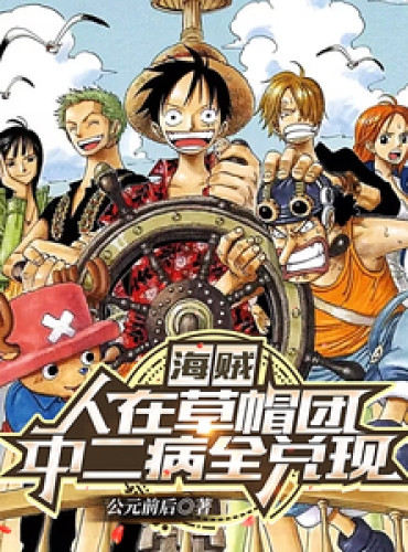 Pirates: If you are in the Straw Hats, you will realize all your secondary illnesses