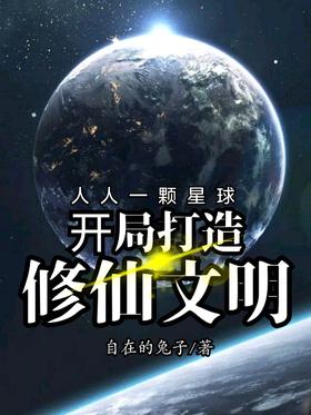 One Planet for Everyone: Starting to Build a Cultivation Civilization