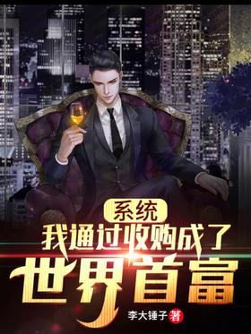 System: I became the richest man in the world through acquisition