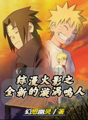 Naruto Uzumaki: The New Naruto Uzumaki